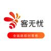 客无忧即时零售