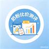 奶粉价格测评