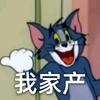 家产同人神迹来的