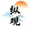 纵观视界