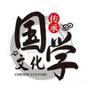 国学文化(公开群)