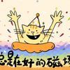 爱你的小宝