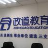 政道公考蚌埠小郑老师