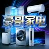 豪哥家电