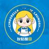 灰姑娘智能洗衣总部