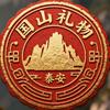 国山国水