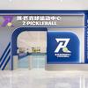 ZPKQ浙·匹克球运动中心