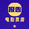 电影票房预告片