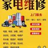 德保县家电清洗安装维修