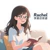Rachel学英日双语