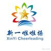 沈阳新一啦啦操俱乐部（苏家屯校区）