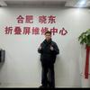 晓东修手机