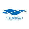 广东科学中心