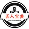 匠人宝典汽车电子维修技术赋能平台