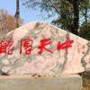 天中酒业之大锅工匠