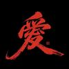 由Ai(爱)而生