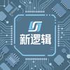 新逻辑