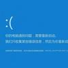 爱死机的win10
