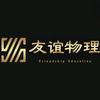 友谊物理