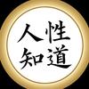 人性知道
