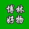 博林好物