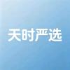 天时严选阁