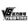 VERSUS万物皆可对比