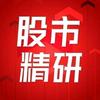 股市精研