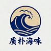 质朴海味