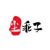 尘乖子练字