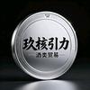 玖核引力酒类贸易
