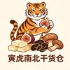 蒋二娃好物精选店