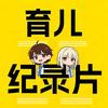 育儿学库。