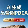 品管圈PDCA一键AI生成_智护士AI网