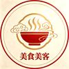 美食美客