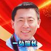 一弘馆长