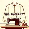 祥格寿服千岛湖总厂