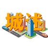 城述