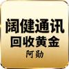 阔健97黄金回收