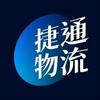 捷通物流~亿萌