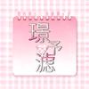 璟予滤