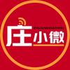 庄小微