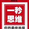 一秒思维英语