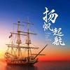 大漠听风