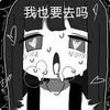 无聊..