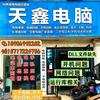 仙桃电脑回收找天鑫电脑