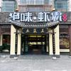 绝味虾霸火车站店 厨师长