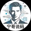 宁哥说码