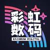 彩虹数码