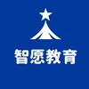 固安智愿升学规划